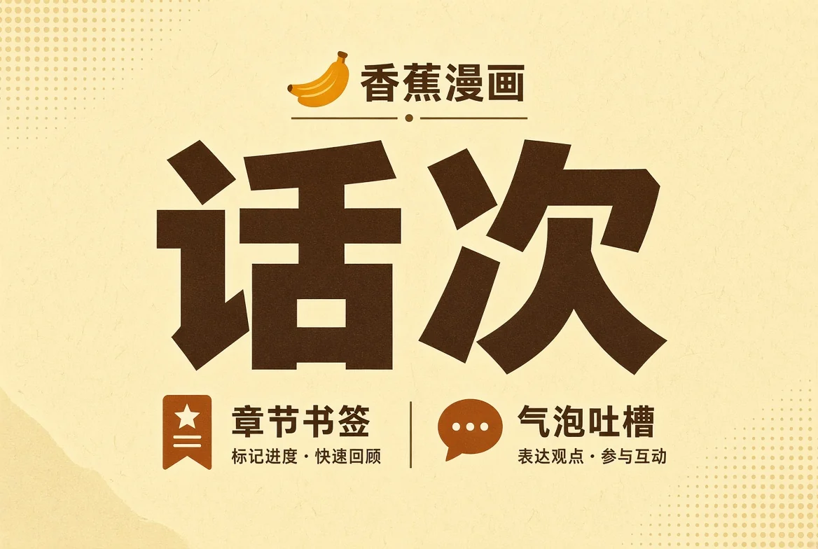 话次导览